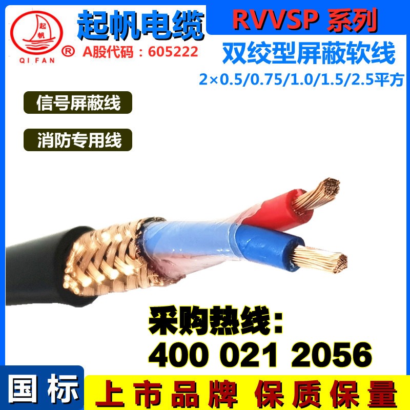 RVVSP是什么電纜？與RVSP屏蔽電線的區(qū)別？2.jpg